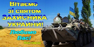 день захисника україни 11