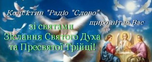 зелені свята заставка 1 готово